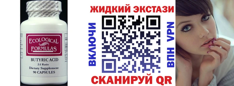 Бутират 99% Поронайск