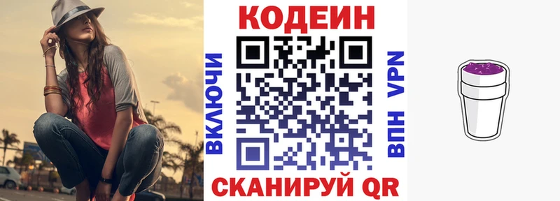 Кодеин напиток Lean (лин)  Поронайск 